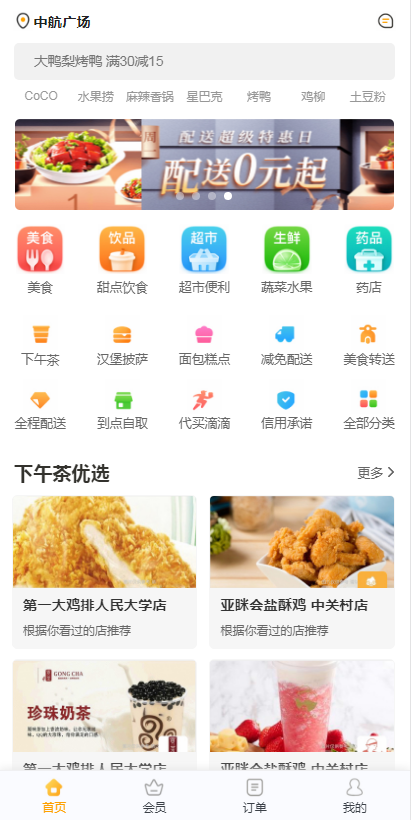 外卖app