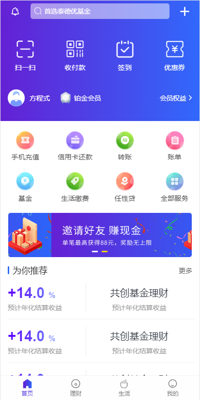 基金理财app